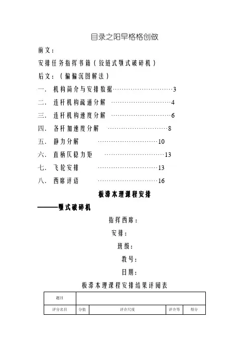 颚式破碎机机械原理课程设计-