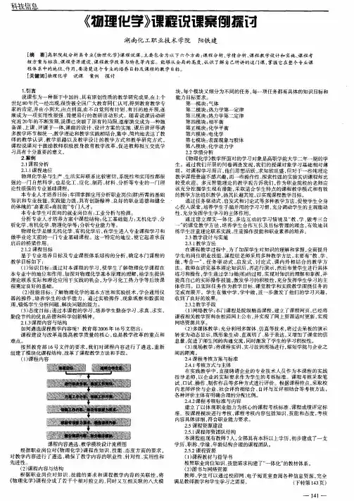 《物理化学》课程说课案例探讨
