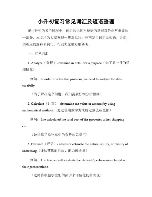 小升初复习常见词汇及短语整理