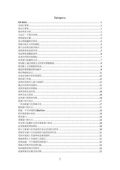 VC常用操作源码汇总(推荐)