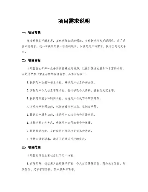 项目需求说明