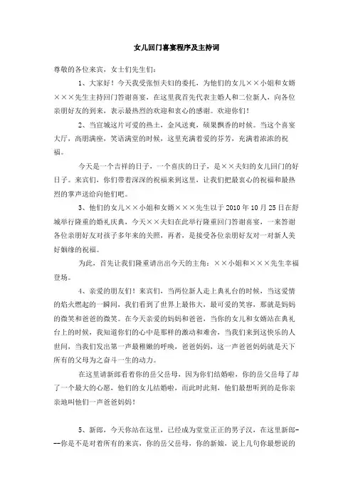 女儿回门喜宴程序及主持词(1)