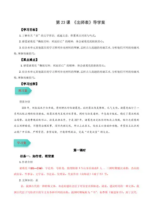 九年级语文下册 第23课《出师表》导学案(教师版)