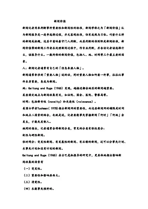 新闻价值