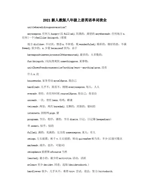 2021新人教版八年级上册英语单词表全