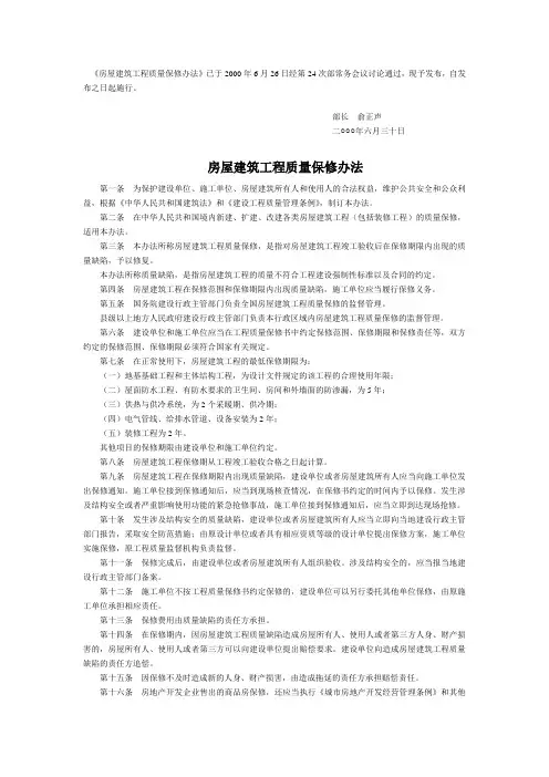 房屋建筑工程质量保修办法