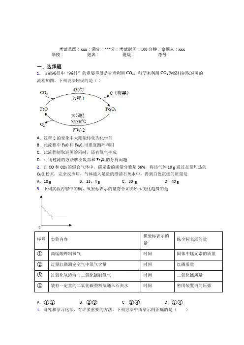 河南省淮阳中学人教版化学九年级第六章碳和碳的氧化物知识点总结(课后培优)