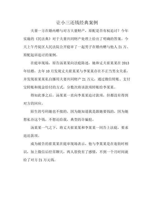 让小三还钱经典案例
