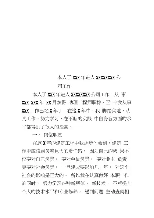 本人于XXX年进入XXXXXXXXX公司工作