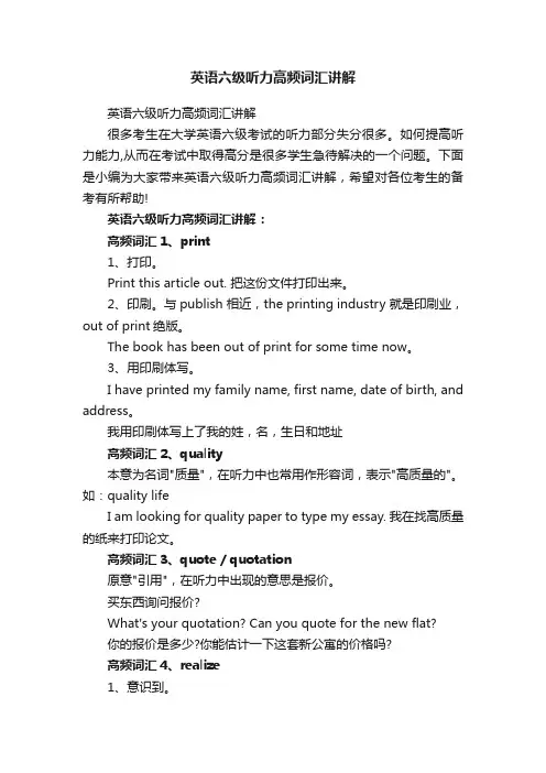 英语六级听力高频词汇讲解
