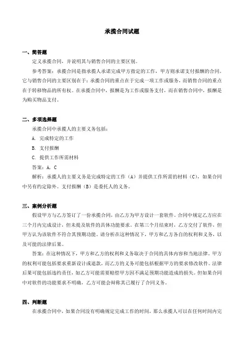 承揽合同试题