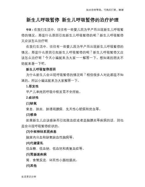 新生儿呼吸暂停 新生儿呼吸暂停的治疗护理
