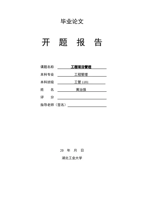 毕业论文(开题报告)浅析建筑工程项目成本控制