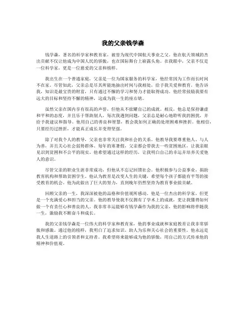 我的父亲钱学森