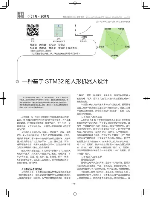 一种基于STM32的人形机器人设计