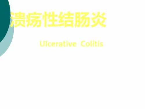 克罗恩病治疗PPT课件
