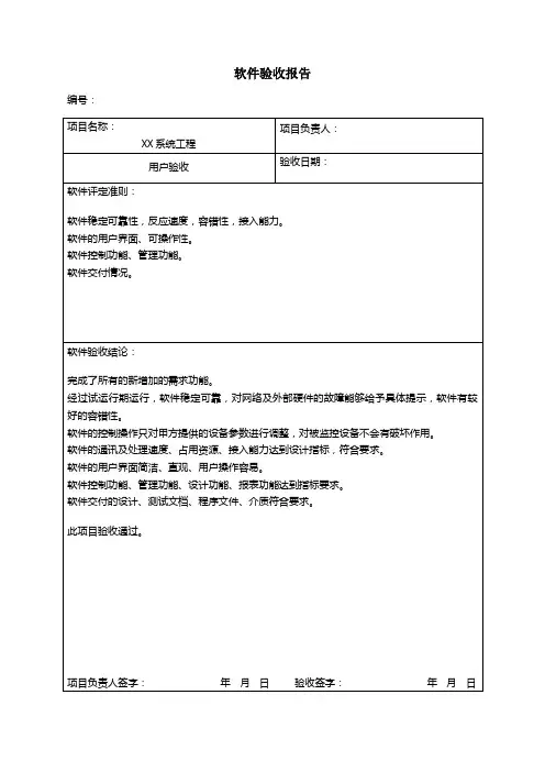 软件验收报告表