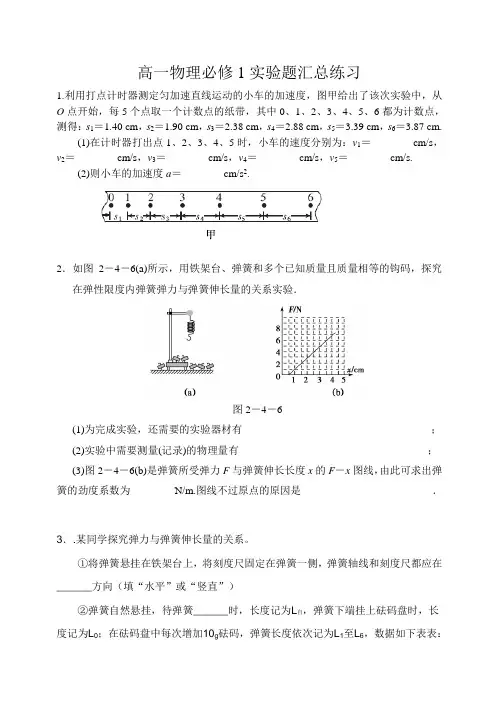 高一物理必修1实验题汇总