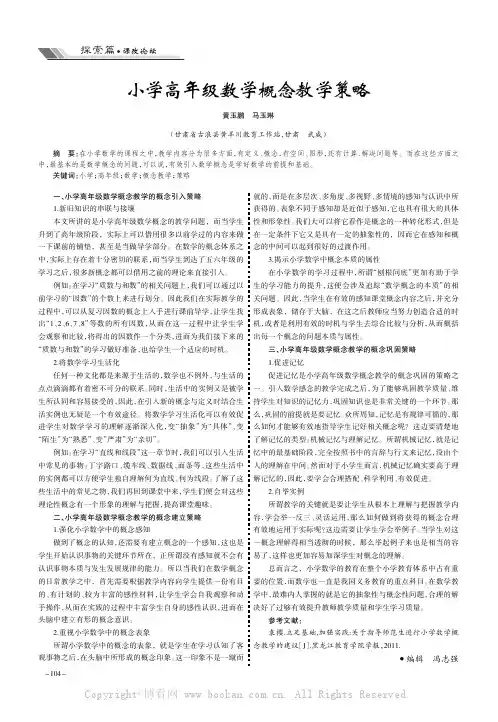 小学高年级数学概念教学策略