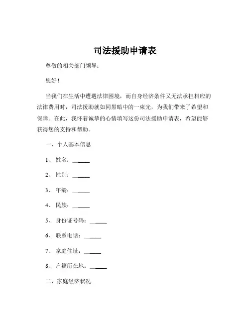 司法援助申请表