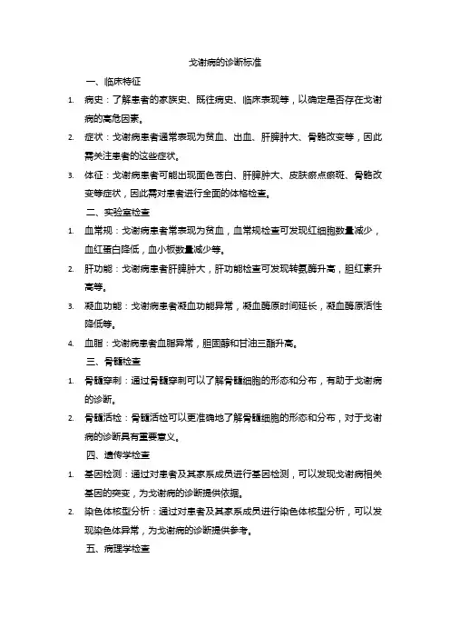 戈谢病的诊断标准