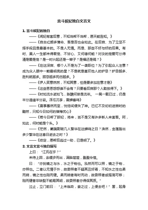 宫斗嫔妃独白文言文