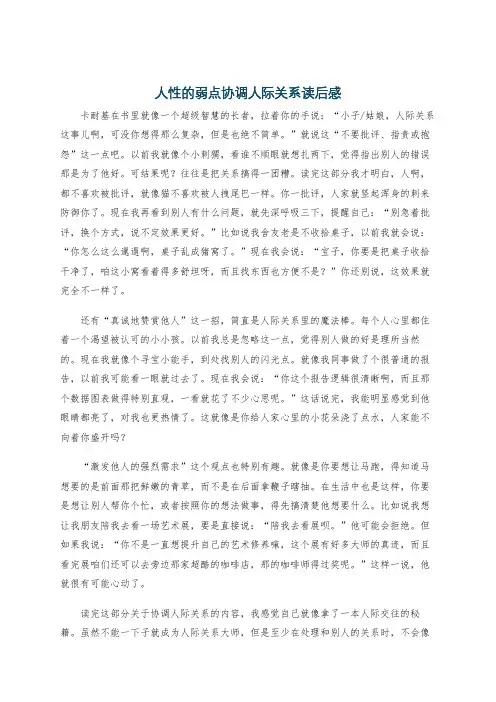 人性的弱点协调人际关系读后感