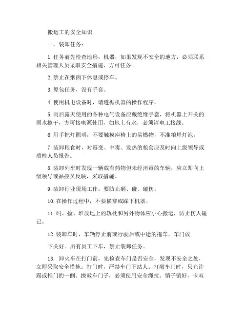 搬运工安全知识