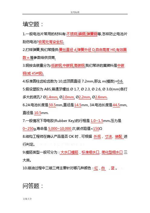 结构工程师面试试题及问题详解