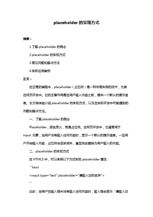placeholder的实现方式