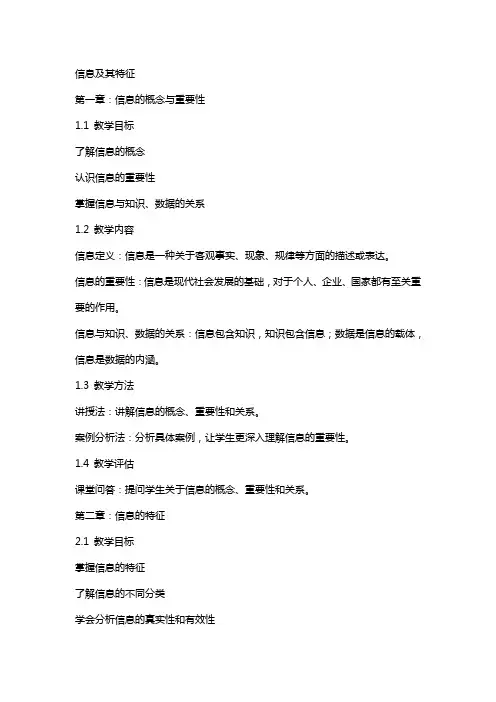 信息及其特征(教案)