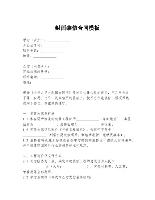 封面装修合同模板