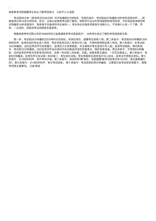 今年四川高考每科考试10道“音乐”提示