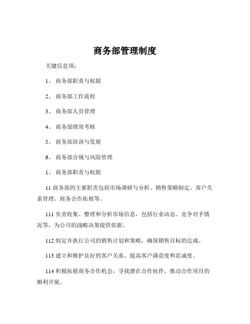 商务部管理制度