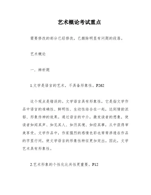 艺术概论考试重点