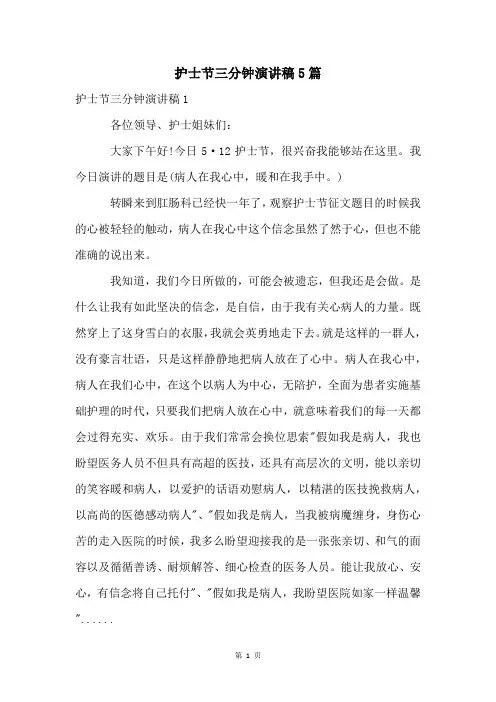 护士节三分钟演讲稿5篇