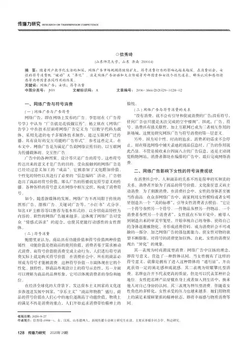 网络广告影响下女性的符号消费表现及原因探析