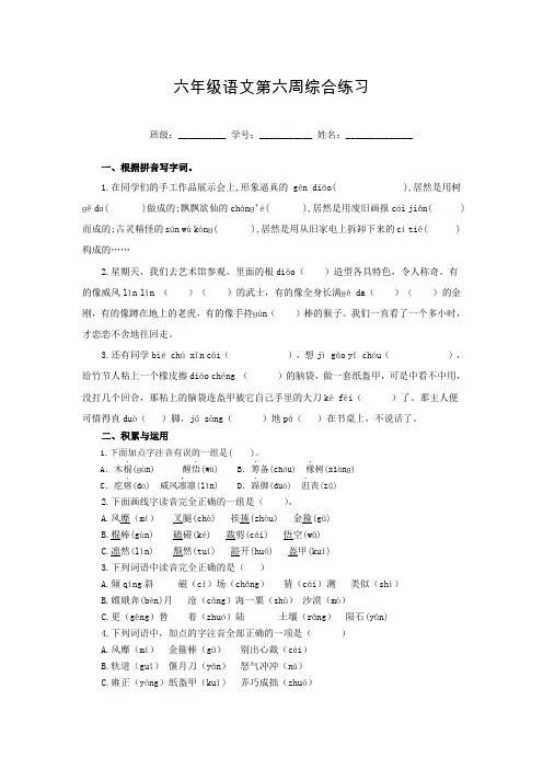 部编版(统编)小学语文 六年级上册 周周练 综合练习6