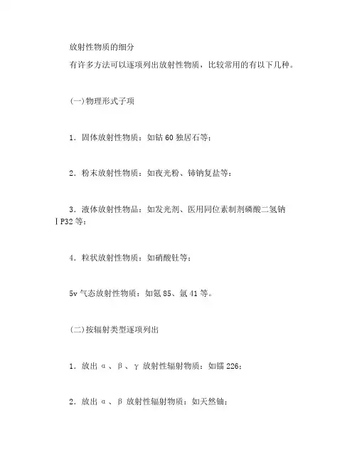 放射性物品分项