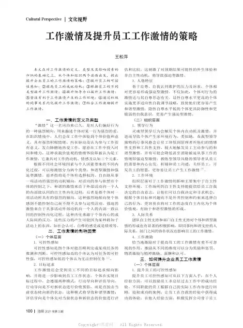 工作激情及提升员工工作激情的策略