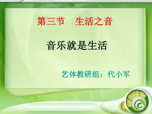 生活之音