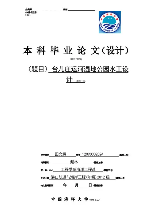 14、中国海洋大学全日制本科毕业论文(设计)封面样本
