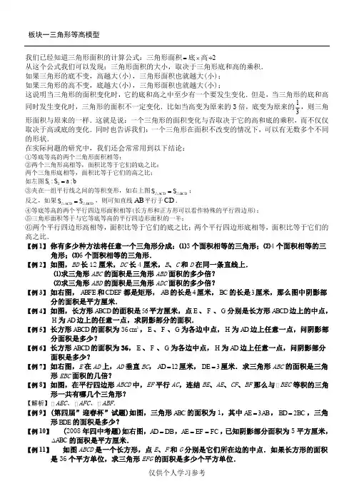 第三章第七讲：三角形等高模型与鸟头模型例题精讲