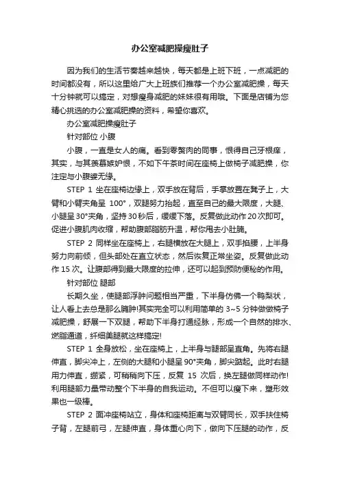 办公室减肥操瘦肚子