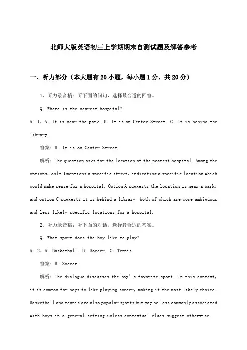 北师大版英语初三上学期期末试题及解答参考