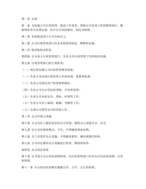 百度小公司行政管理制度