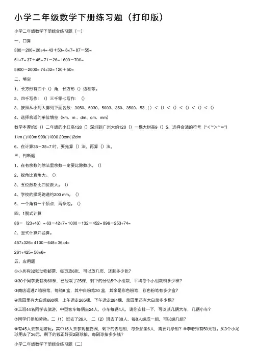 小学二年级数学下册练习题（打印版）