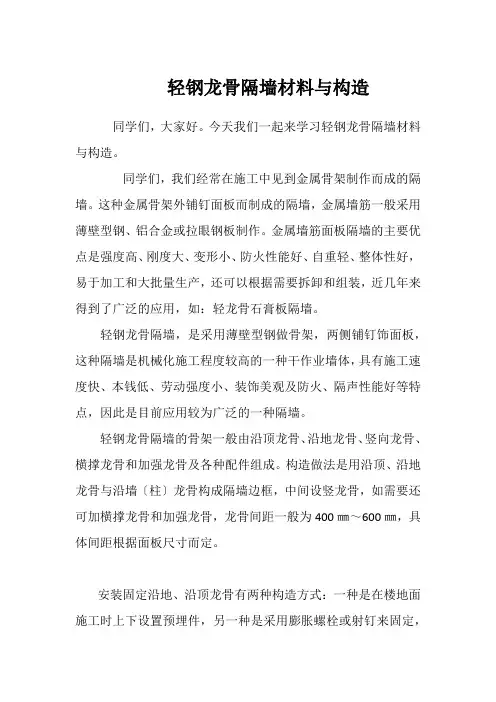 建筑装饰工程技术专业《4轻钢龙骨隔墙材料与构造3》