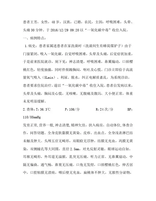一氧化碳中毒病历