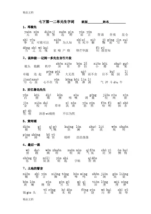 最新版人教版七年级语文下册生字词归纳及练习资料